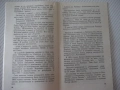 Книга "Изчезналата експедиция - А. Варшавски" - 30 стр., снимка 5