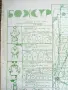 Приложение /кройки от списание Божур брой 3 - 1976г., снимка 2
