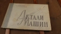 Атлас с подробности за машинате, снимка 2