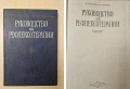 Рефлексотерапия, Иглотерапия, Акупунктура - на руски, снимка 16