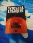 Запазени/нови книги , снимка 11