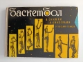 Баскетбол, снимка 1