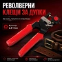 Професионални клещи замба за пробиване на дупки каишки текстил кожа, снимка 1