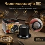 Часовникарска увеличителна лупа за око 10х златарска за работа бижута, снимка 1