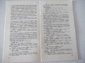 Книга "Краят на дългата нощ - Ерик Ръсел" - 30 стр., снимка 4