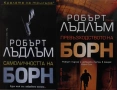 Книги от пор. „Кралете на трилъра“ – изд. Бард – 11:, снимка 8