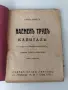 Наемен труд и капитал от Карл Маркс 1932г., снимка 2
