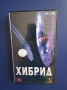 Видеокасета VHS Хибрид , снимка 2
