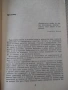 Книга "Забавни фокуси и илюзии - Надежда Петрова" - 66 стр., снимка 2