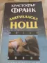 Библиотека Галактика, Портокал с механизъм и други книги, снимка 12