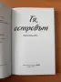 Тя, островът - Ирина Папанчева, снимка 2