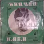 Стари Български Плочи (Балкантон) (7'') за продажба, II, снимка 15