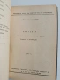 Анатомия на двигателния апарат на човека ( 1 и 2 част), снимка 9