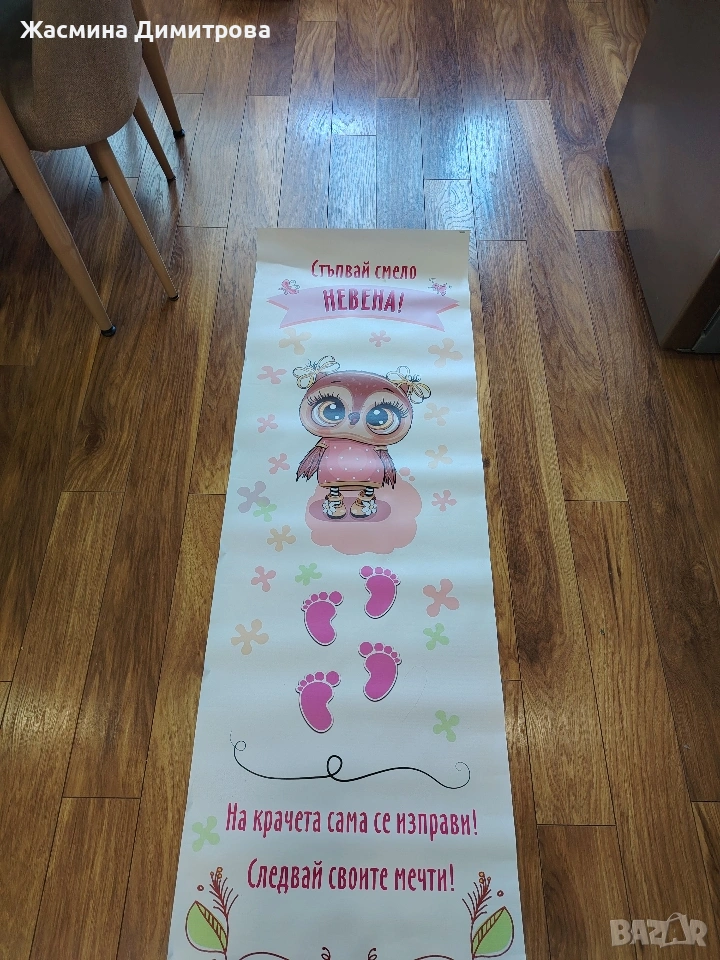 платно за прощапулник с име Невена , снимка 1