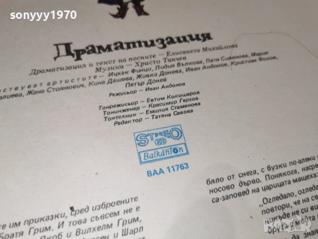 СНЕЖАНКА 1106261904L1, снимка 12 - Грамофонни плочи - 54509694