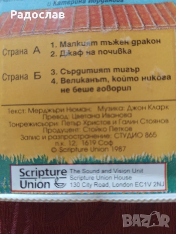 аудио касета Детски приказки , снимка 3 - Аудио касети - 54220357