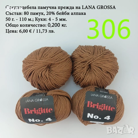 Евтини прежди в малки количества - нови и остатъци, снимка 6 - Други - 52042488
