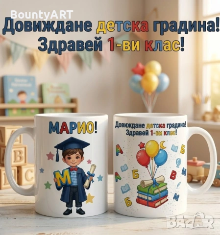 Подаръци за завършване да градината. За деца и учителки