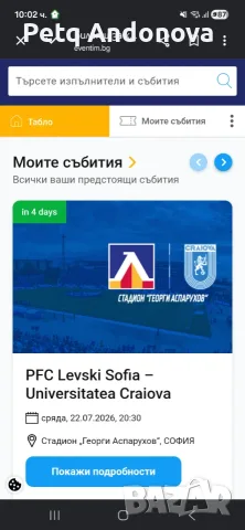 Билети за мача Левски-Университая Крайова, снимка 2 - Билети за концерти - 55228763