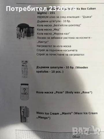 Кола маска waXx.me, снимка 2 - Комплекти и лотове - 55553266