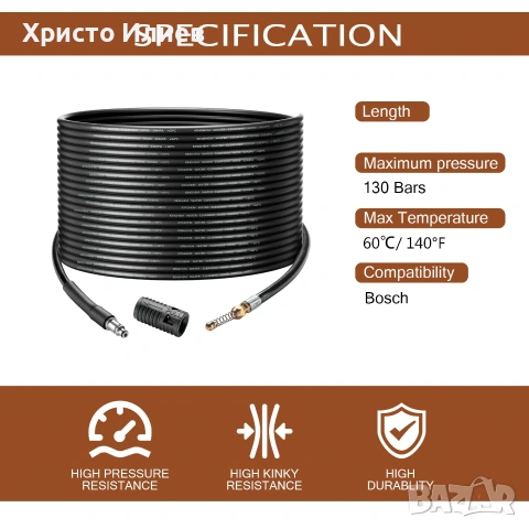 Маркуч за водоструйка Bosch за отпушване на канали с дюза 10метра, снимка 2 - Парочистачки и Водоструйки - 55085699