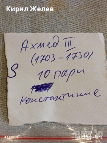 Сребърна монета 10 пари Османска Империя Султан Ахмед трети Константинопол 53004, снимка 9 - Нумизматика и бонистика - 53957425