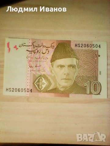 ПАКИСТАН - 10 РУПИИ - 2009г - UNC