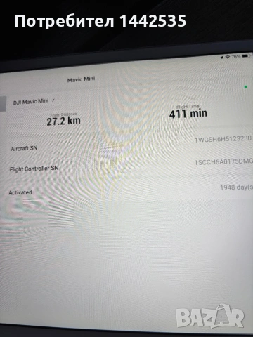 Дрон DJI Mini 2.7K ОТЛИЧЕН екстри, снимка 12 - Дронове и аксесоари - 54086306
