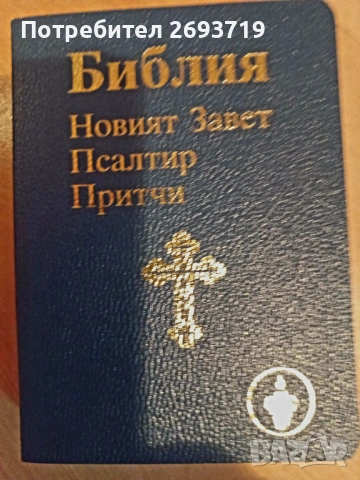Джобна библия