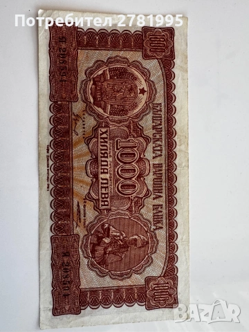 1000 лева, снимка 4 - Нумизматика и бонистика - 53857390