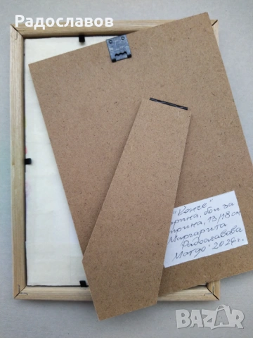 ''Конче'' 8 / картина, оригинал /, снимка 8 - Картини - 54120041