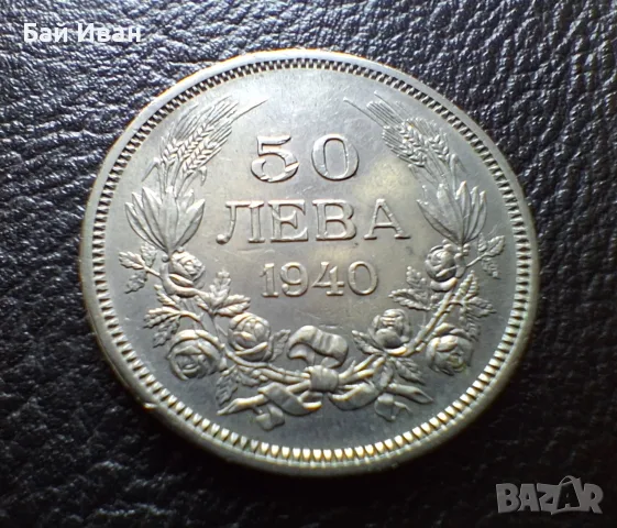 Стара монета 50 лева 1940 г. България- прекрасна !, снимка 4 - Нумизматика и бонистика - 54172665