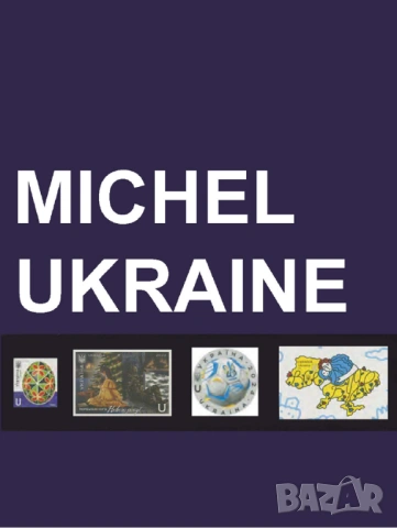 От Михел 10 нови каталога/компилации( 2023/2024)-на диск или флашка, снимка 10 - Филателия - 54729911