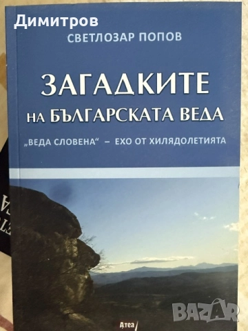 *Продавам* множество стари и нови *книги*, снимка 8 - История, политика и общество - 55691935