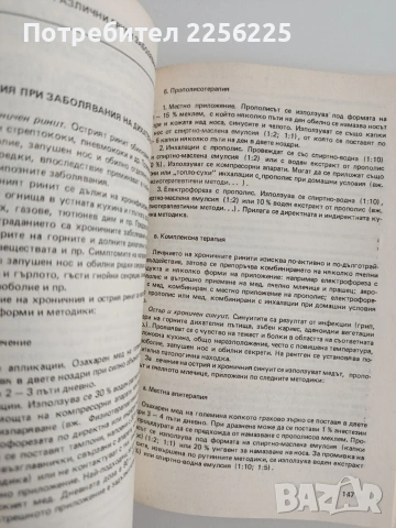 Пчелните продукти в медицината, снимка 2 - Специализирана литература - 54787164