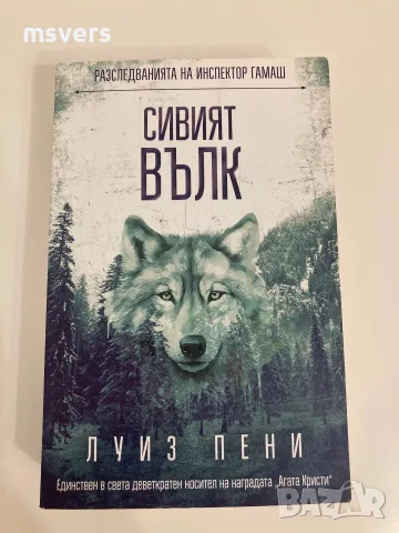 Книга: Сивият вълк, снимка 2 - Художествена литература - 55656985