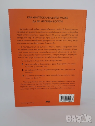 Суперцикълът на биткойн, снимка 2 - Специализирана литература - 54436903