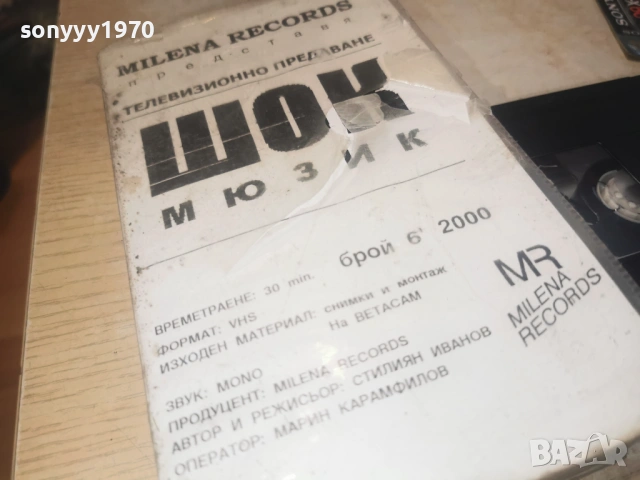 ШОК МЮЗИК-VHS TAPE 0306262005L1, снимка 4 - Други музикални жанрове - 54767610