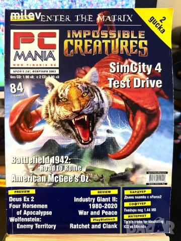Списание PC Mania февруари 2003