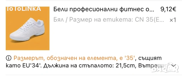 Обувки за акробатика 34, снимка 10 - Детски маратонки - 54773078