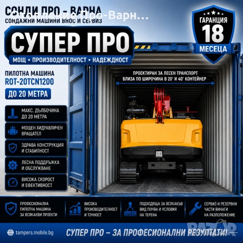 Пилотна машина ROT-20TCN1200 до 20 m на лизинг, снимка 7 - Селскостопанска техника - 55228752