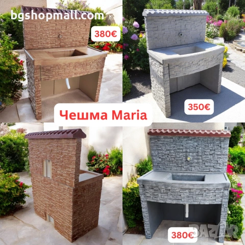 Градинска чешма от бетон за двор външна готова - различни модели и цветове