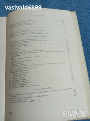 "Нова книга за брака", снимка 5 - Специализирана литература - 55629614