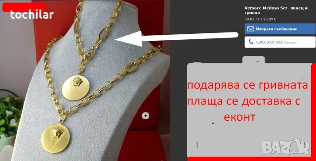 подарява се гривна