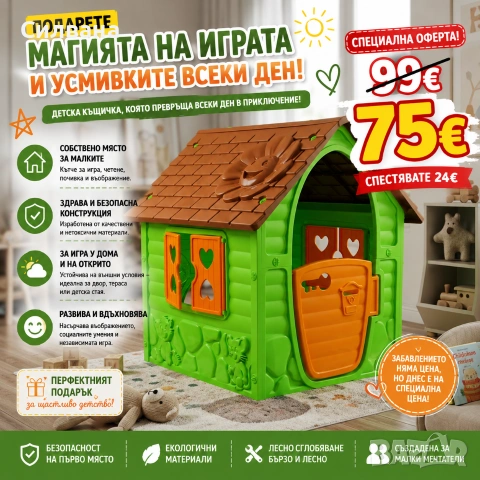Детска къща за игра