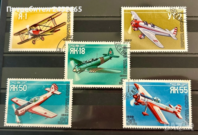 3857. СССР 1986 - “ Авиация. Спортни самолети , проектирани от Яковлев. ” 