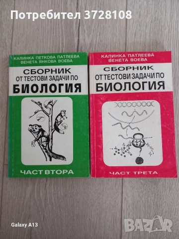 Сборници от тестови задачи по биология