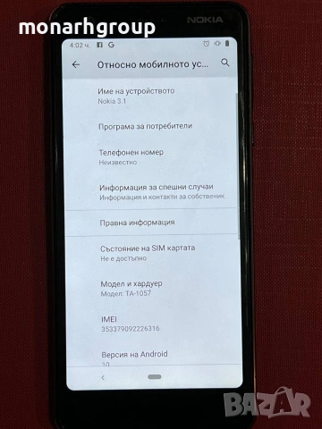 Телефон Nokia 3.1 /леко изкривен корпус/, снимка 2 - Nokia - 53991662
