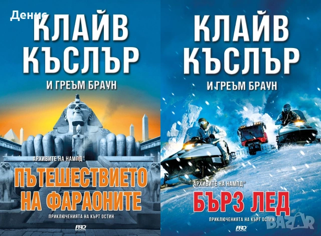 Книги от пор. „Кралете на трилъра“ – изд. Бард – 09:, снимка 4 - Художествена литература - 55218638