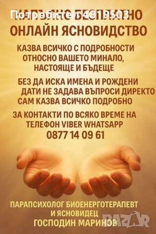 ЗДРАВЕЙТЕ, ПРИЯТЕЛИ! ​ НАПЪЛНО  БЕЗПЛАТНО ОНЛАЙН ЯСНОВИДСТВО.